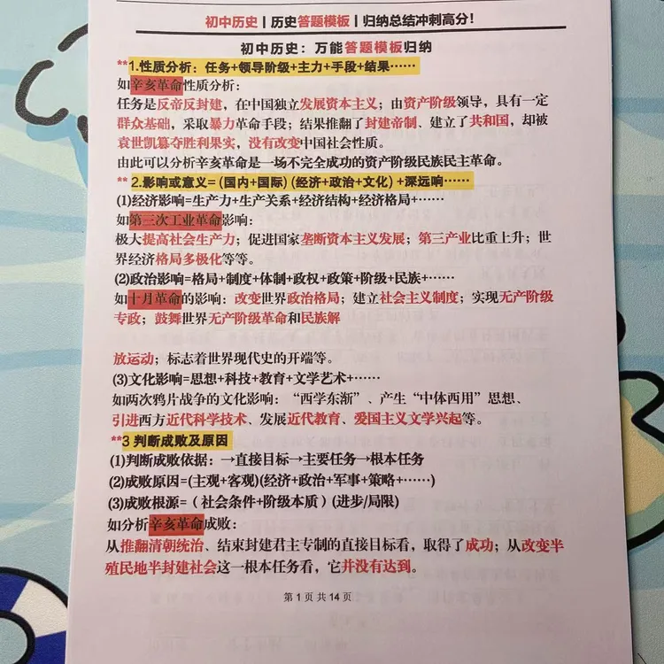 2025年秋季初中历史万能答题模板归纳总结答题公式加答题技巧合并