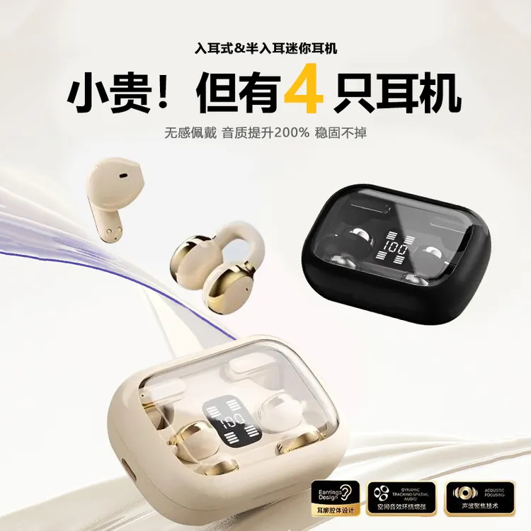 【四只耳机】蓝牙耳机2025新款佩戴舒适音质好运动超清通话长续航