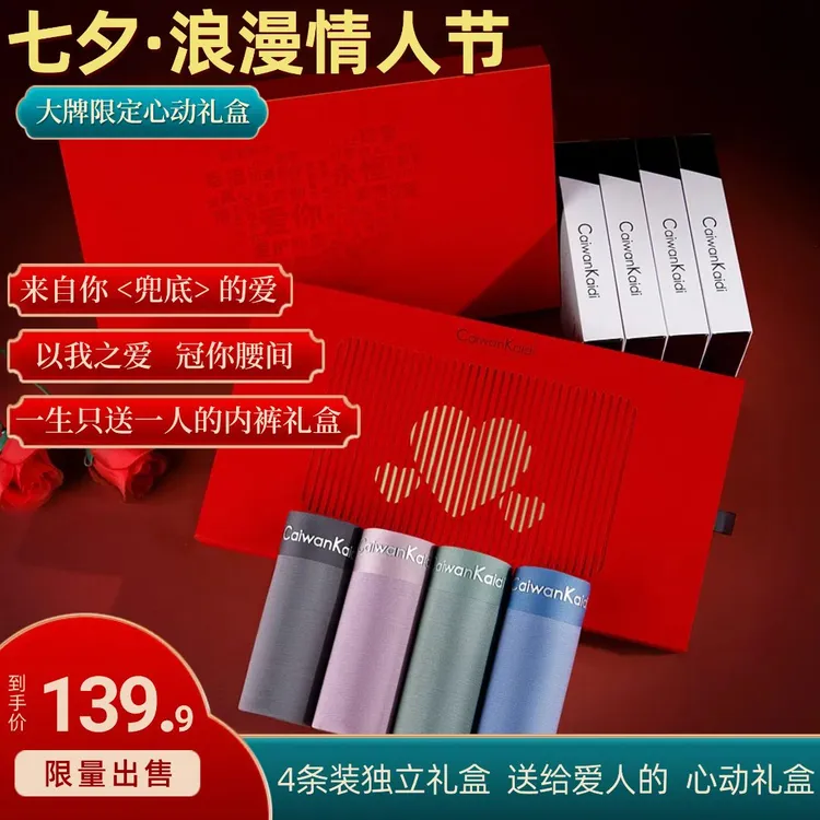 CaiwanKaidi情人节生日礼物心动礼盒舒适莫代尔抑菌送礼男士内裤