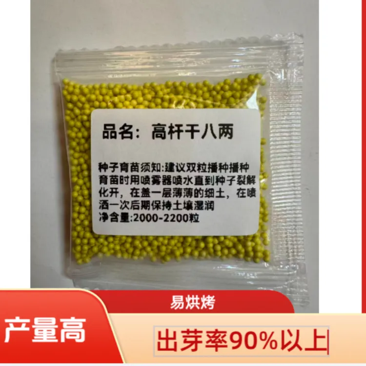 高杆干八两烤烟产量高抗病强饵料全国通用适合海拔2400以下WH