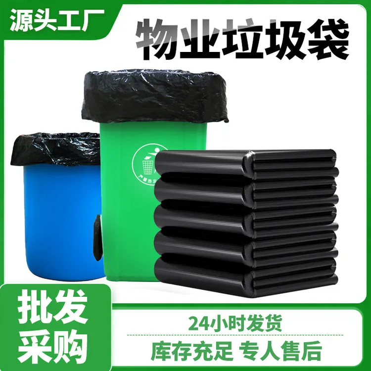 垃圾袋特大号黑色商用加厚酒店物业环卫平口家用厨房塑料袋子