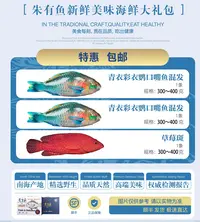 【朱有鱼】南海野生海鱼新鲜海鲜礼盒包装清蒸红烧中秋好礼