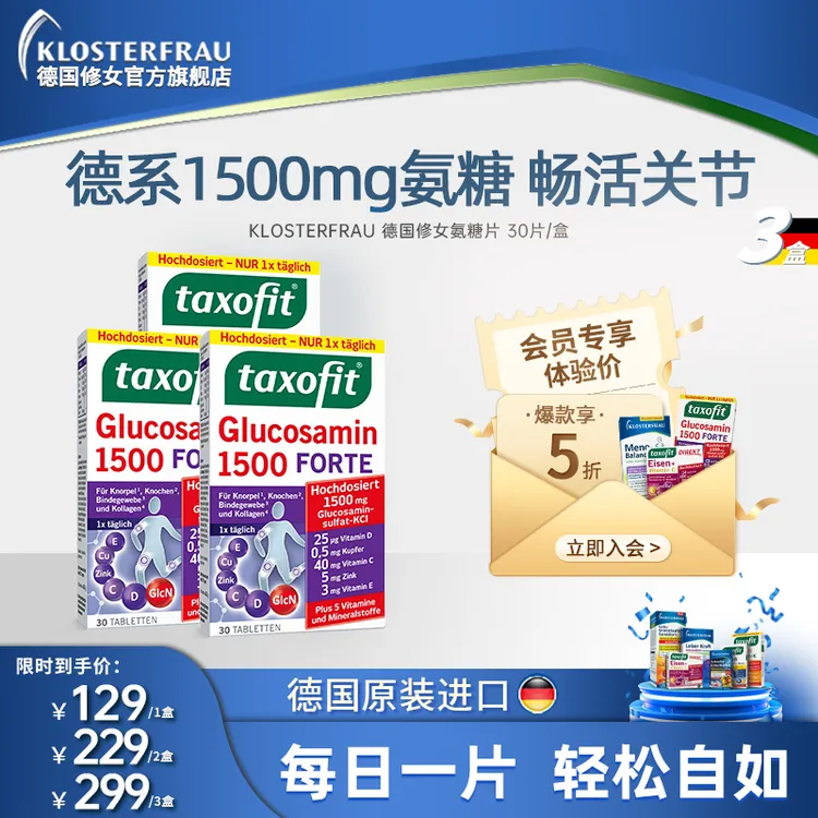 【达播】德国修女多维氨糖珍护关节片中老年强健骨骼旗舰 30片/盒