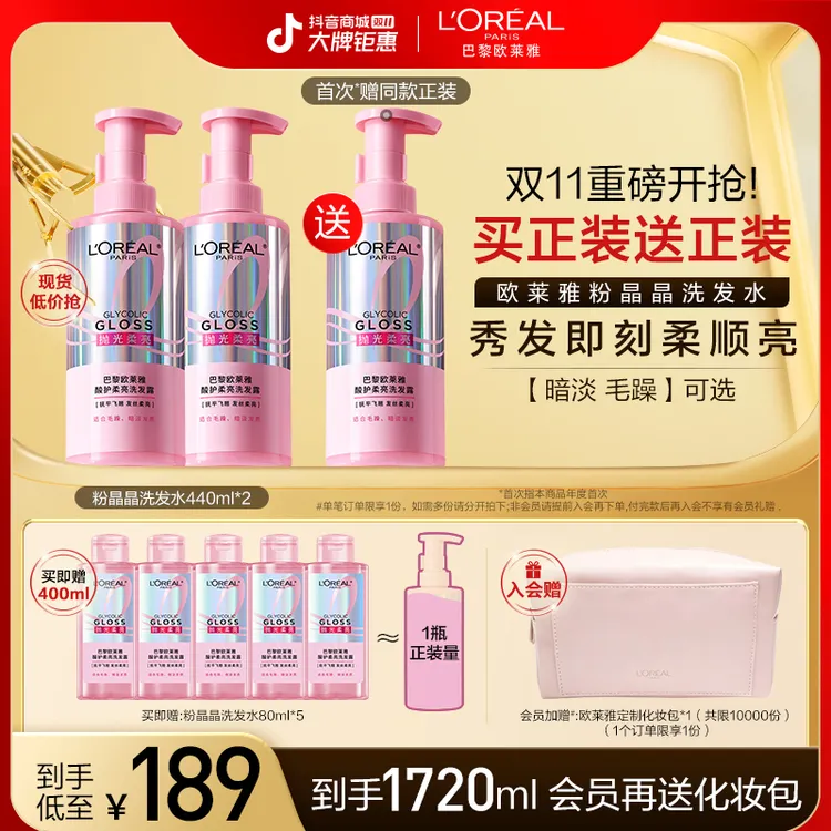 【双11火爆开抢】欧莱雅洗发水粉晶晶酸护柔亮柔顺洗发套装保湿护发