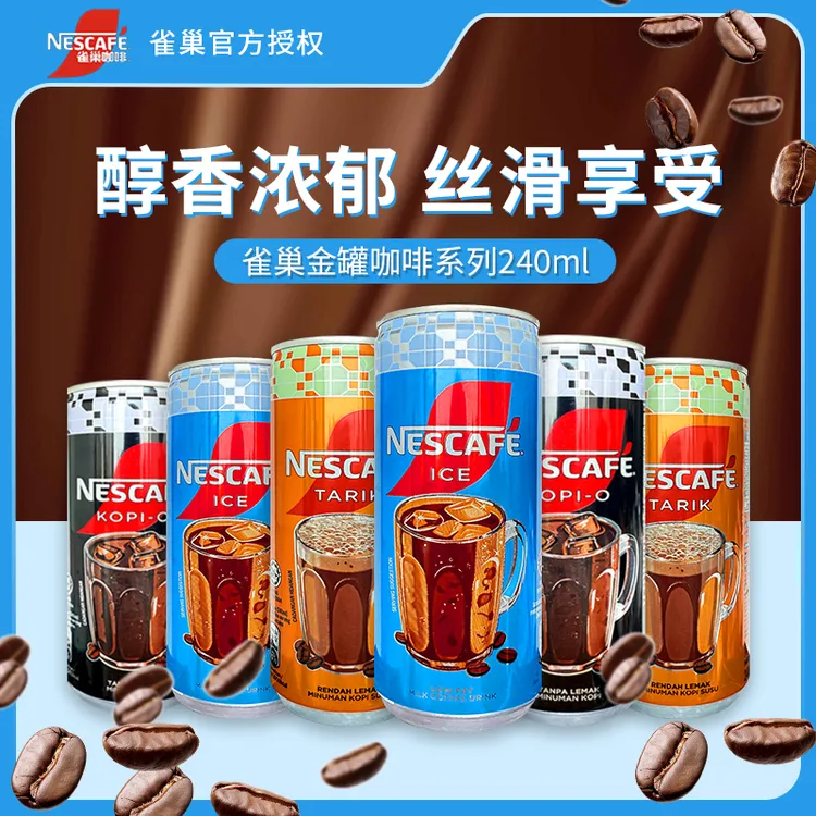 【原装进口】雀巢丝滑浓郁咖啡即饮240ml夏日必备饮品多种口味提神