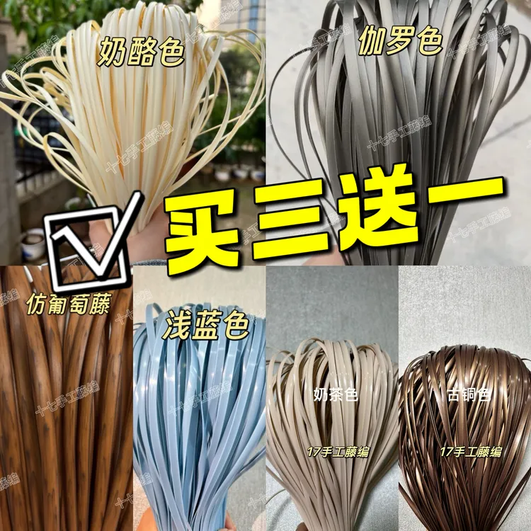 （十七家）亮面5mm多彩PE藤条DIY创意必备材料手工编织包买三送一