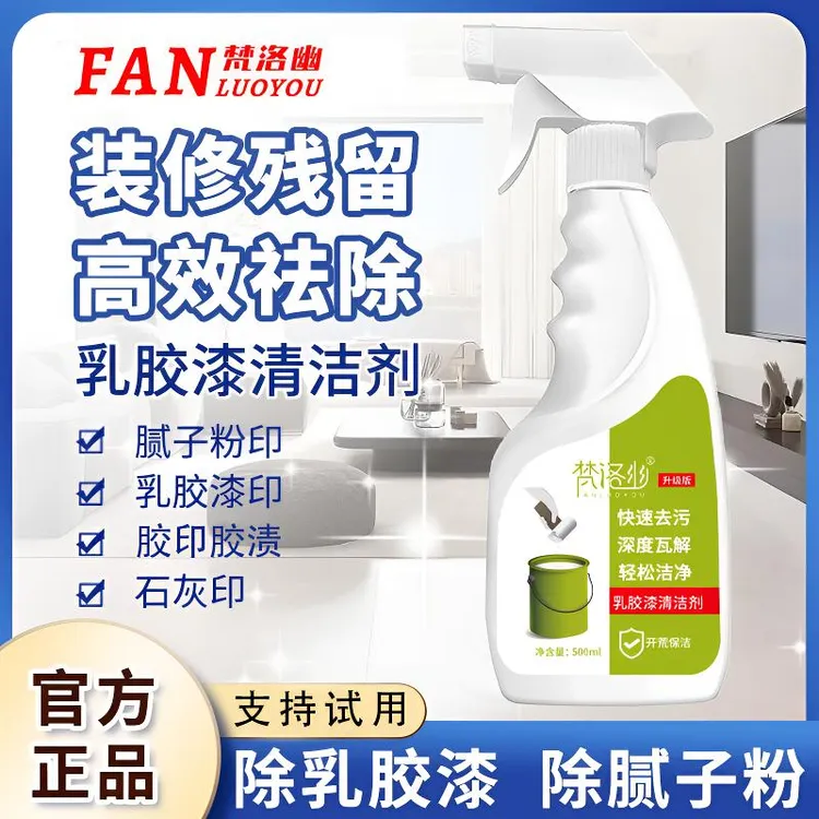 乳胶漆清洁剂装修去污新房墙漆泡沫腻子粉家政同款乳胶漆去油瓷砖