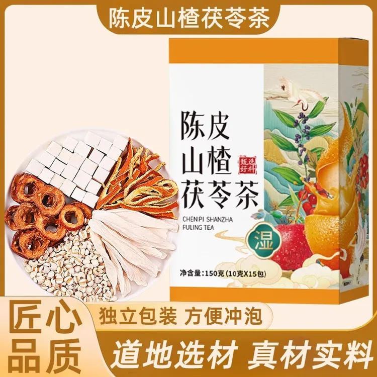 氵显气茶 陈皮山楂茯苓茶组合正品养生茶夏季乏累茶