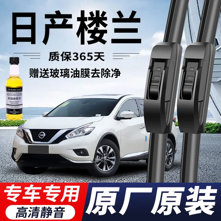 日产楼兰专用雨刮器原厂原装无骨前后雨刷新老款前窗高清静音雨刷