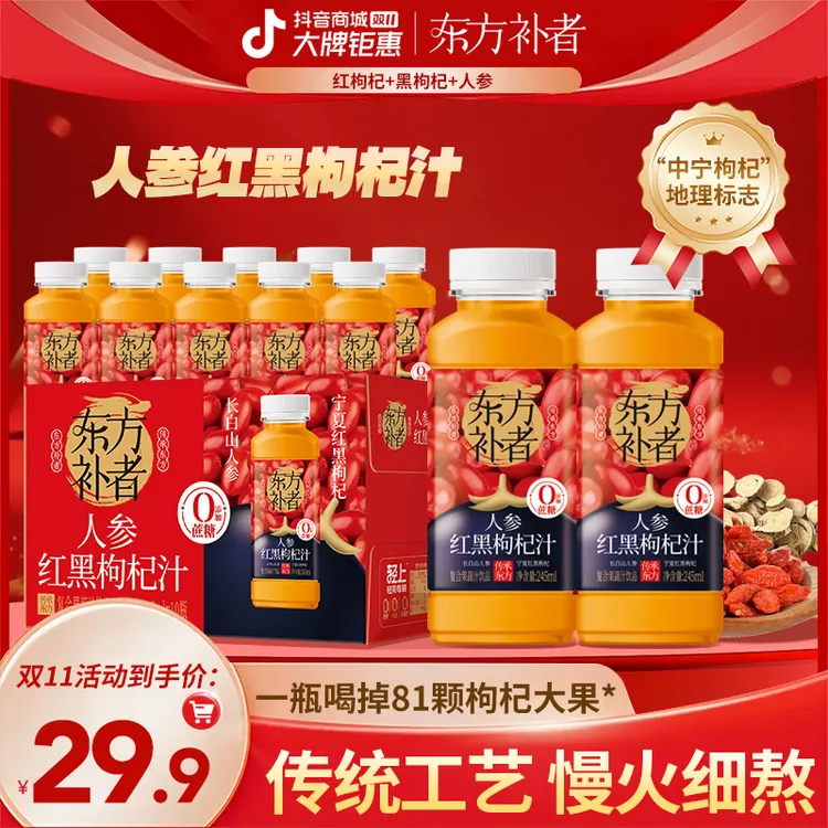 【开“杞”好状态】东方补者 红黑枸杞汁送礼好喝夏季清爽解腻饮料