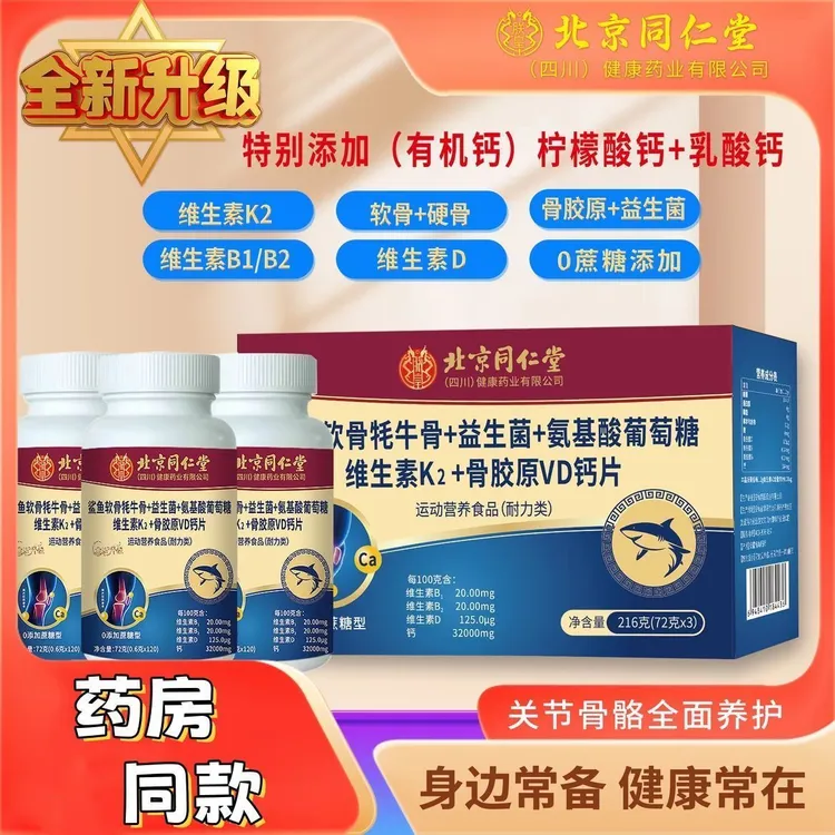 鲨鱼软骨牦牛骨益生菌维生素D高浓缩软骨钙片