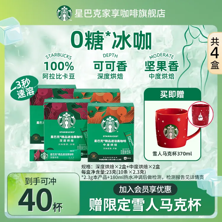 【雪人马克杯】星巴克官方精品黑咖啡0糖健身提神办公外出随身美式