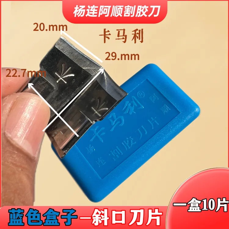 杨连阿顺割胶刀刀片斜口刀片橡胶树采胶