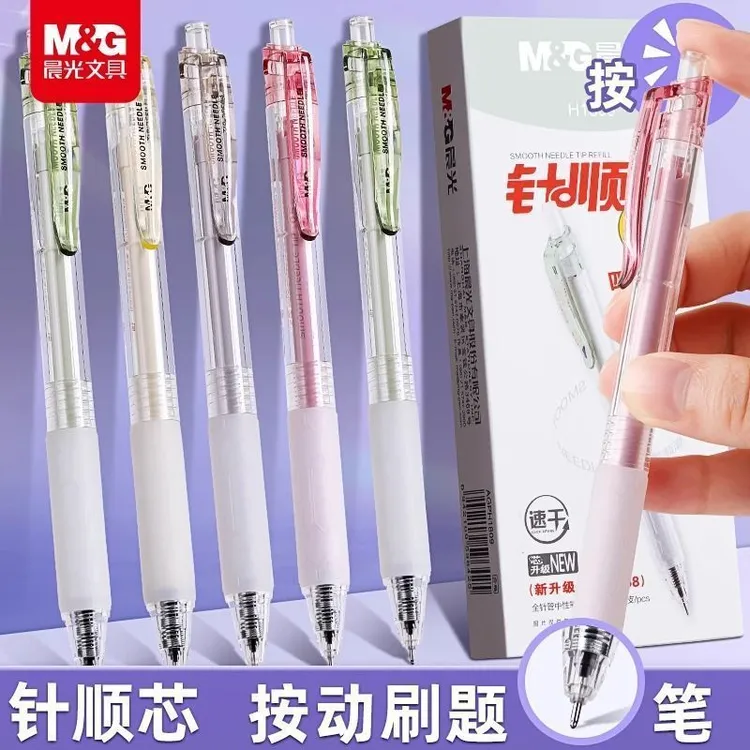 晨光针顺芯系列高颜值ins中性笔学生考试刷题用0.5速干黑色刷题笔