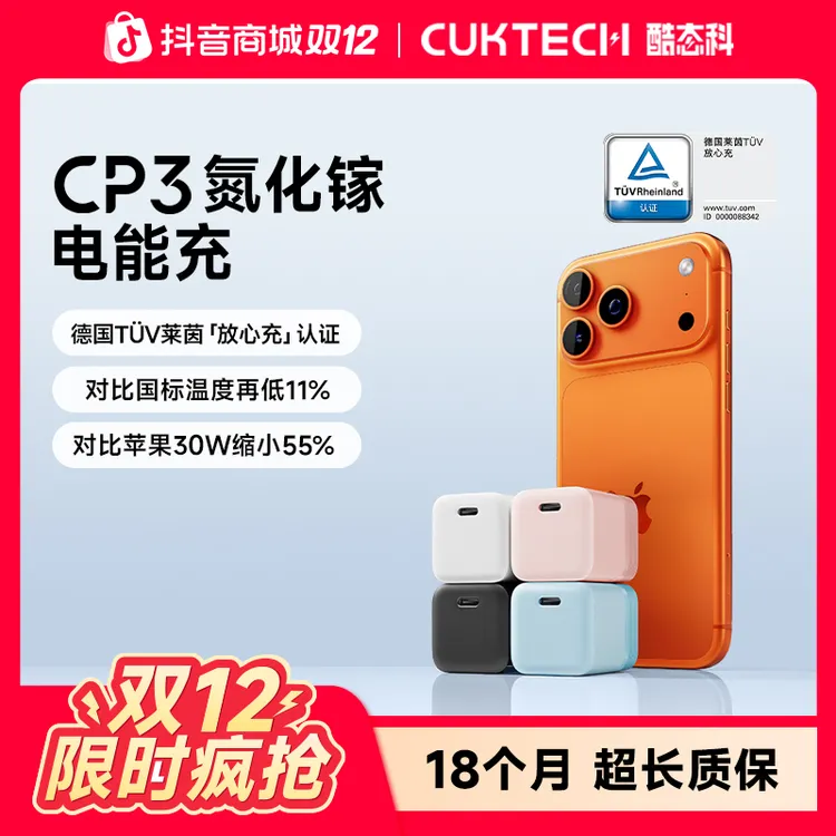 CUKTECH酷态科CP3氮化镓40W苹果充电器适用iPhone17PM苹果充电线