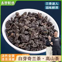 平和白芽奇兰茶 高山乌龙茶