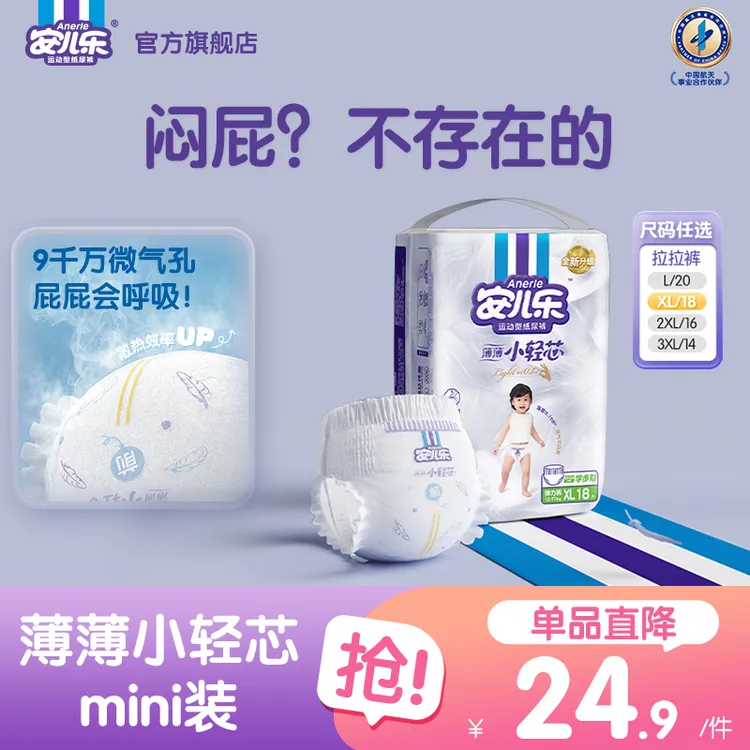 【便携出行】薄薄小轻芯亲肤拉拉裤mini便携装婴儿冬天尿不湿透气H