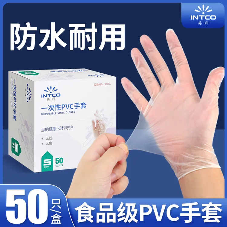 英科家务pvc手套加厚耐用透明厨房家用防水专用食品级防护手套PVC