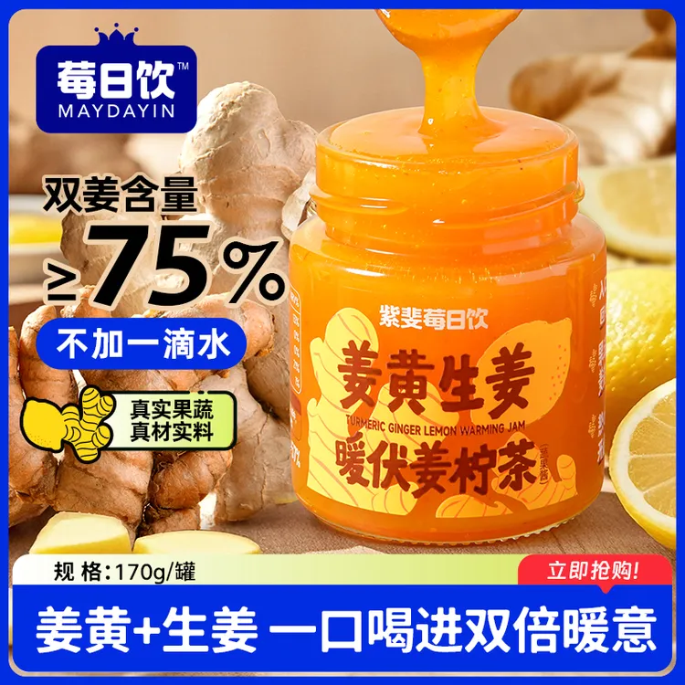 紫斐莓日饮姜柠茶姜黄生姜暖暖蜂蜜柠檬茶蔬果酱170g/罐