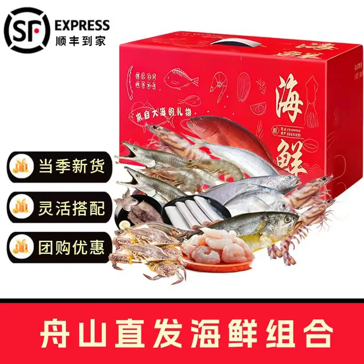 舟山海鲜礼包海鲜大礼包中秋年货送礼水产礼盒