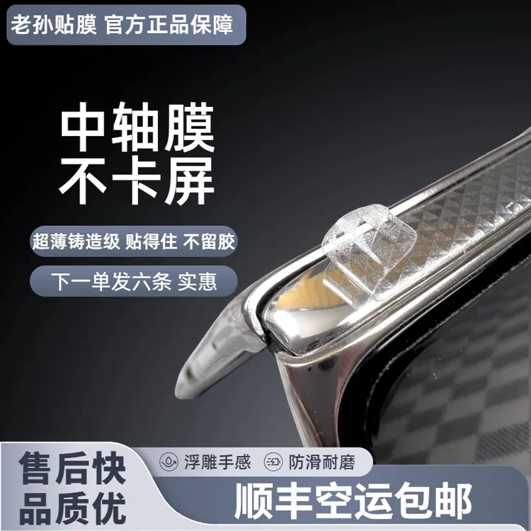 折叠屏中轴保护膜【拍一发六】3M铸造级材质UV浮雕印刷