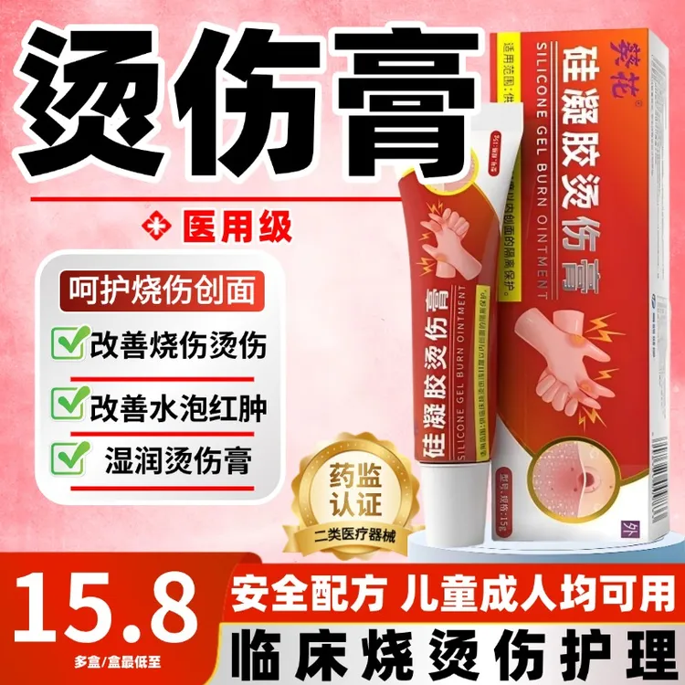 【湿润烫伤膏】葵花硅凝胶烫伤膏烫伤灼伤成人小儿外用烫伤正品油烫伤滚油溅伤皮肤溃烂伤口溃烂烫伤湿润烧伤正品烫伤膏烧烫伤烫伤擦什么
