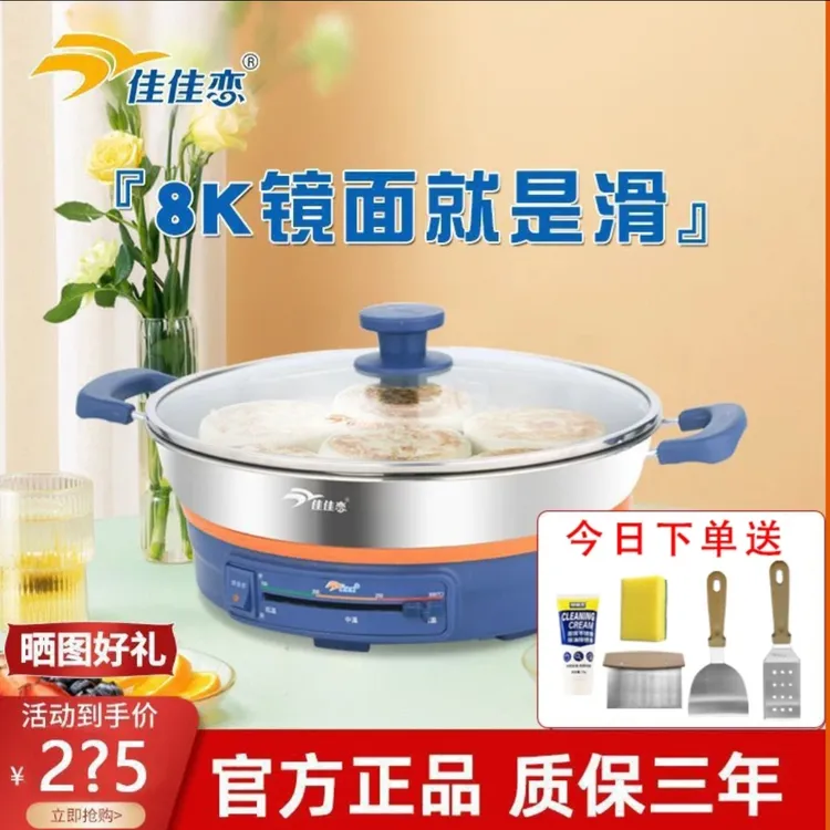 佳佳恋304不锈钢电饼档大容量电火锅专用家用不锈钢烙饼5-8人锅