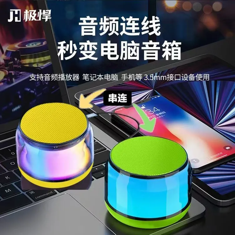 2025极悍【买两个可串联】新款无线蓝牙音响炫彩便携迷你