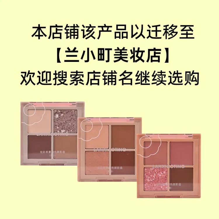 兰小町炫彩柔雾四色眼影盘