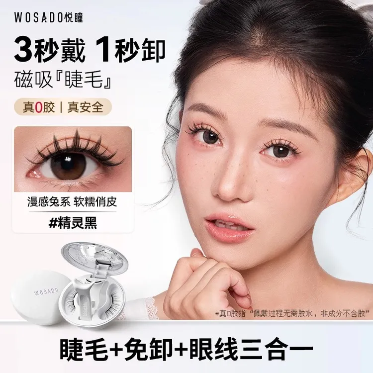 【兔耳睫精灵黑】悦瞳软磁磁吸假睫毛浓密卷翘新手女生必备化妆品