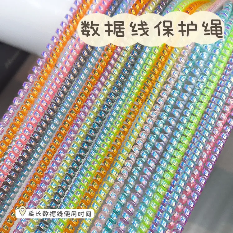 手机数据线缠绕保护绳缠绕绳防折断充电线保护套线耐脏渐变镭射