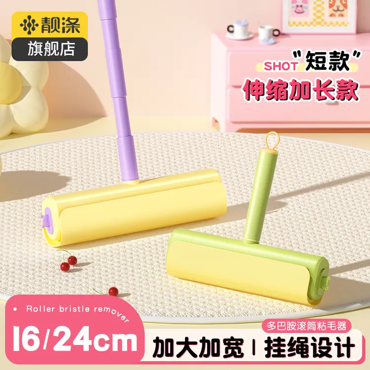 【靓涤】粘毛器滚筒滚刷床上清洁地板长柄猫毛粘头发清理神器可撕纸