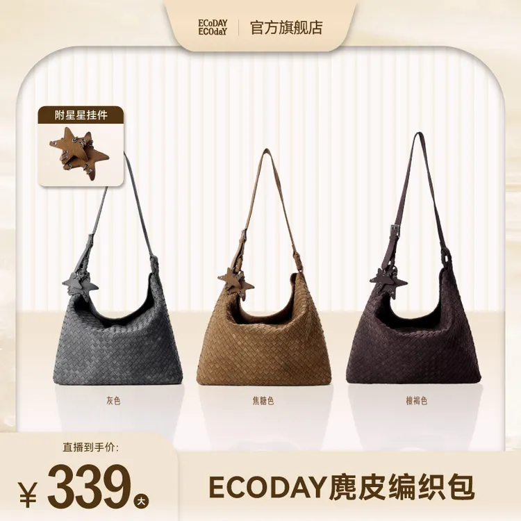 【小su苏推荐】ECODAY琥珀流光原创设计麂皮编织包大容量托特包包