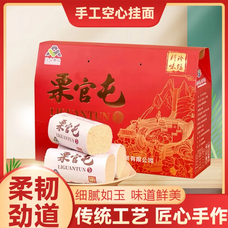 【栗官屯】手工空心挂面健康食品家庭必备主食充饥晚上食物便宜好物