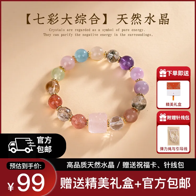 【多福】天然水晶多宝方糖水晶手串气质夏季超七大综合多宝水晶手串