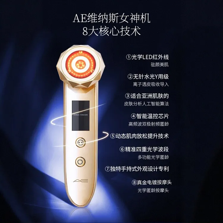 AE美容家用光学红外光LED美容仪紧致提拉便携美容仪维纳斯女神机