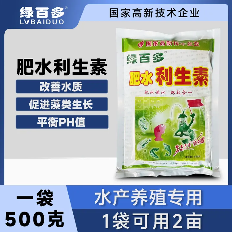 绿百多厂家直销肥水利生素肥水调水双效低温肥水培藻培菌多买多送