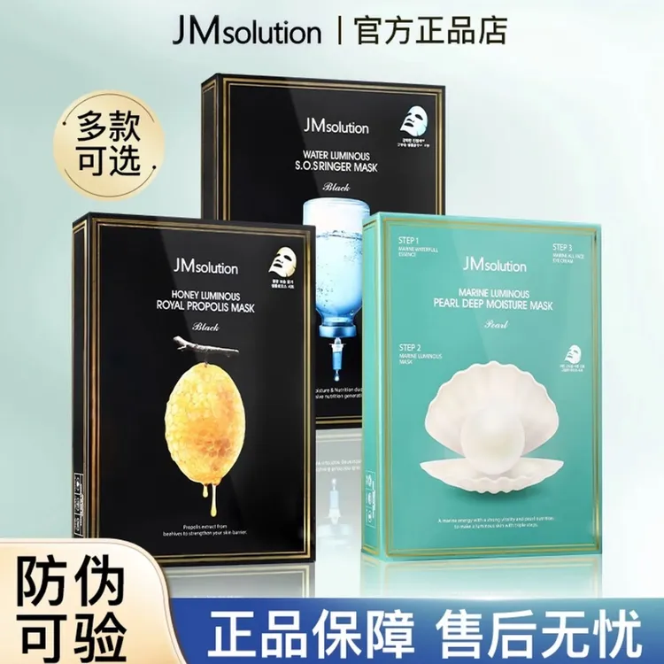 韩国JM珍珠蜂蜜急救深层补水保湿舒缓滋润紧致亮肤晒后修护面膜