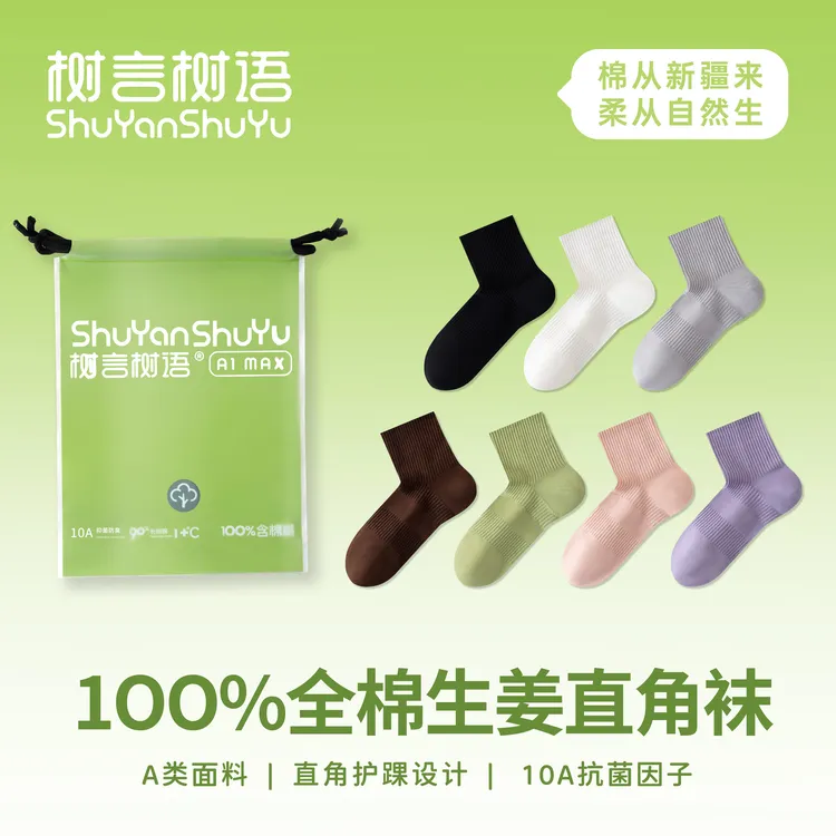 树言树语女士中筒秋冬款生姜防臭抗菌直角袜100%全棉保暖袜