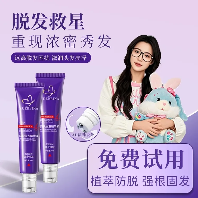 【小鱼专属】增强版巧然防脱固发精华液堂持久滋养修护防脱发育发液