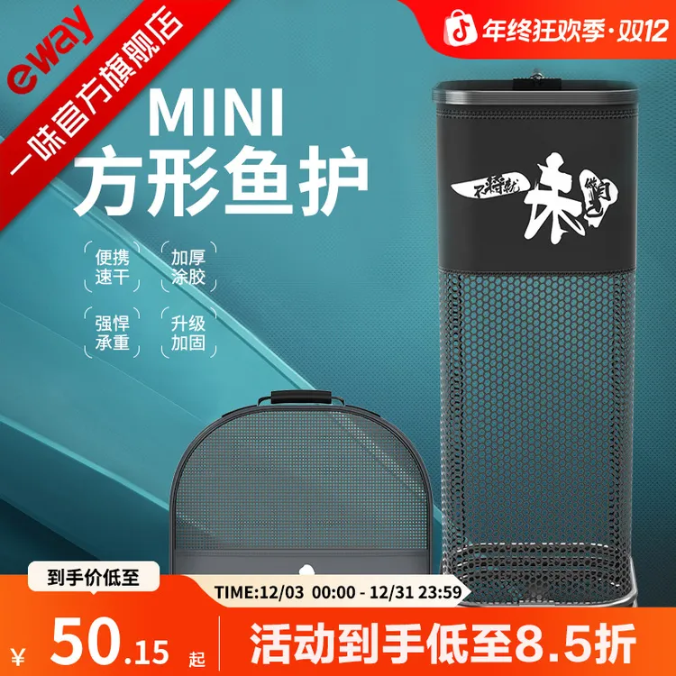 一味迷你方形小鱼护加厚防挂小型鱼护包小号速干涂胶户外垂钓用品