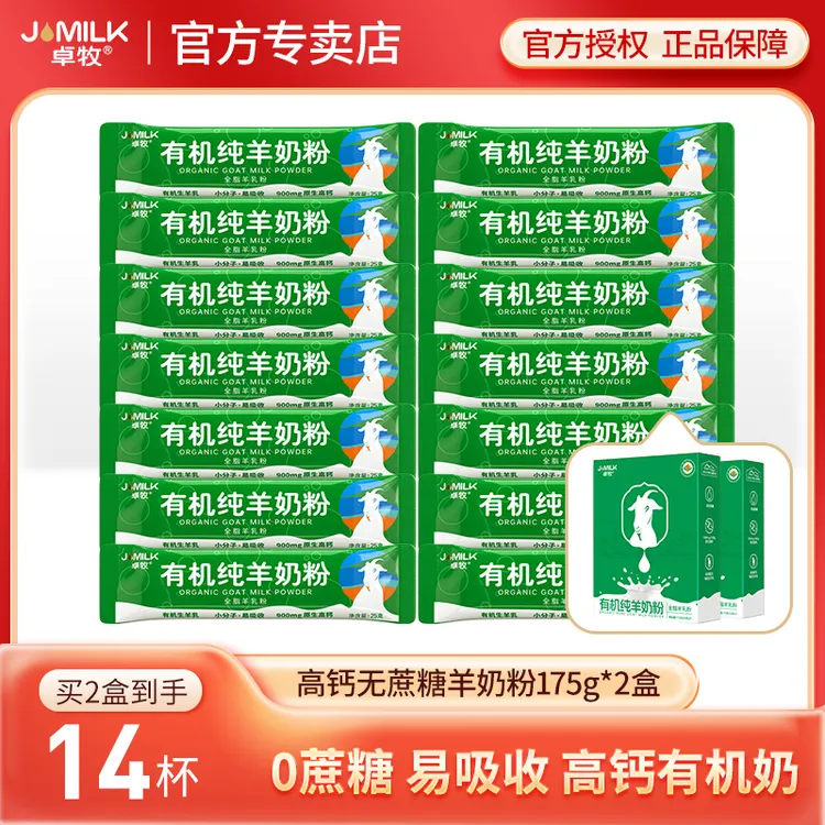 卓牧有机纯羊奶粉175g/盒 独立包装有机羊奶粉儿童有机奶营养高钙