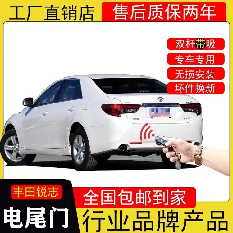 适用于丰田锐志电动尾门10-17款锐志改装专用自动后备箱电吸门
