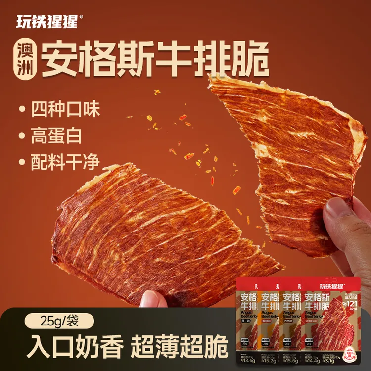 玩铁猩猩安格斯牛排脆牛肉脆薄片高蛋白即食解馋充饥健身追剧零食