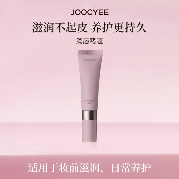 JOOCYEE酵色润唇啫喱精华膏护唇滋润唇部精华润唇膏无色口红唇蜜