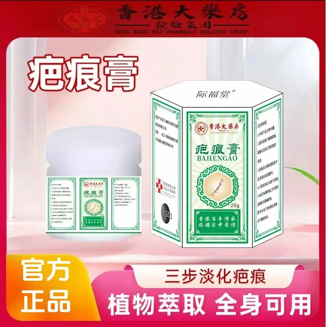 【正装试用】香港大藥房膏疤痕膏皮肤专用际福堂独家护理膏官方正品