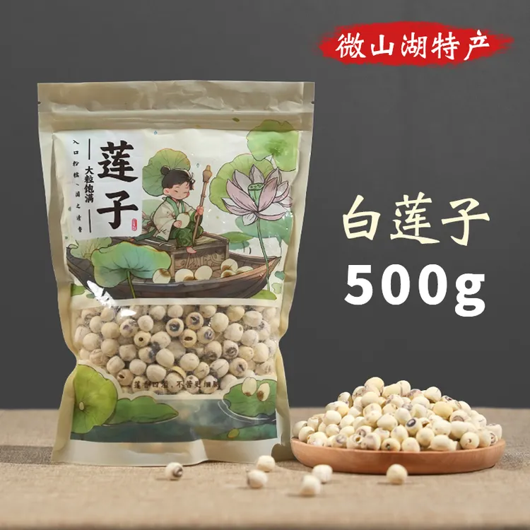 莲子500g干货特级白莲子去芯磨皮白莲微山湖特产农家自产无芯白莲