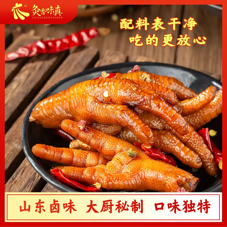 山东特产饮酒鸡爪真空腌制风味小吃网红零食香辣追剧解馋必备500g