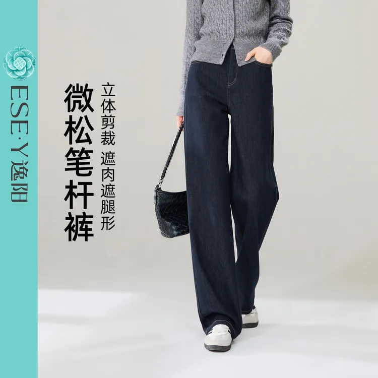 逸阳百搭长直筒牛仔裤女2025秋新款高腰弹力显瘦复古阔腿笔杆裤子