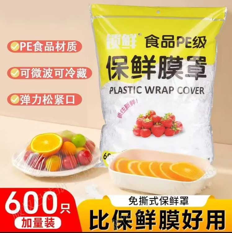 {600个}一次性保鲜膜套食品级家用防尘保鲜膜加厚大号